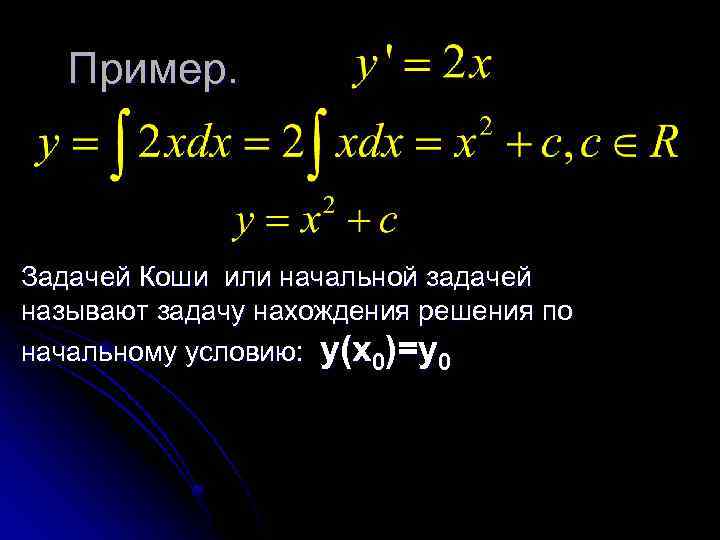 Решение задачи коши. Уравнение Коши примеры. Задача Коши примеры решения. Начальные условия задачи Коши.