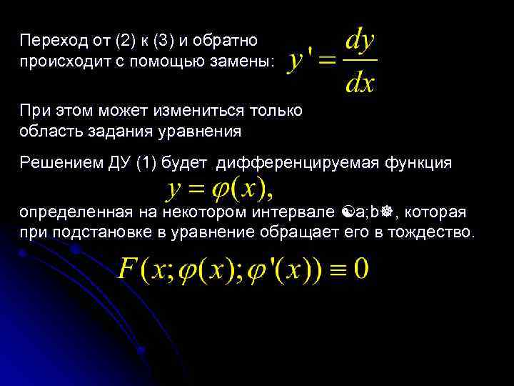 Переход от (2) к (3) и обратно происходит с помощью замены: При этом может