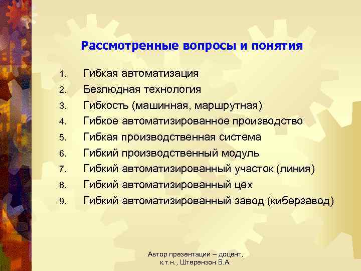 Рассмотренные вопросы и понятия 1. 2. 3. 4. 5. 6. 7. 8. 9. Гибкая