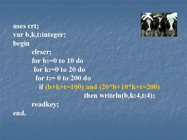 uses crt; var b, k, t: integer; begin clrscr; for b: =0 to 10
