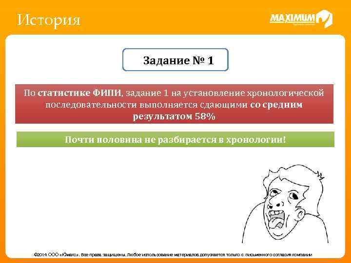 История Задание № 1 По статистике ФИПИ, задание 1 на установление хронологической последовательности выполняется
