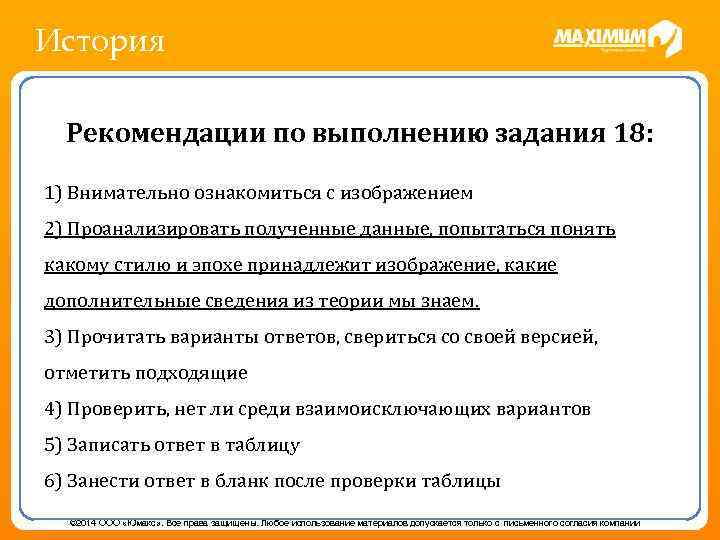 История [знакомство с форматом задания, отработка определения храма по куполу] Задание 1 Какие суждения