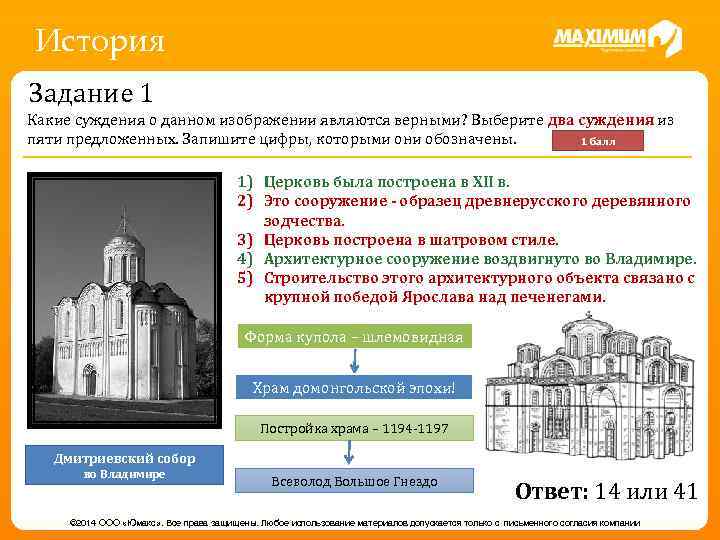 История Задание 1 Какие суждения о данном изображении являются верными? Выберите два суждения из