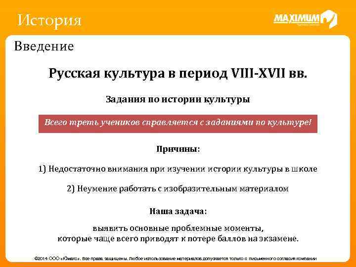 Российский введение. Задачи истории культуры. Работа по культуре по истории. Введение в историю русской культуры.. Урок истории Введение в культуру.