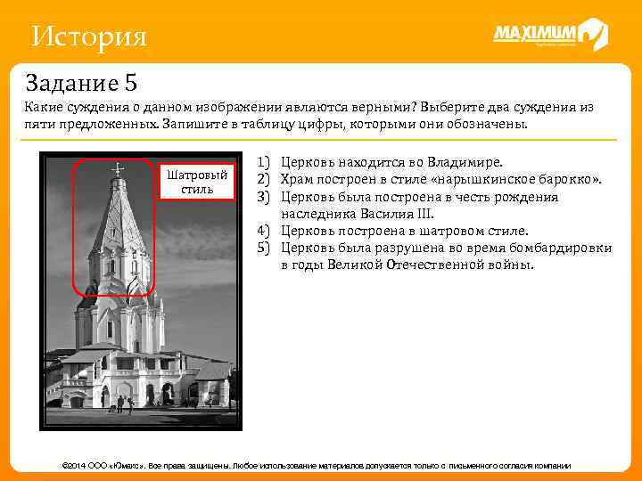 История Задание 5 Какие суждения о данном изображении являются верными? Выберите два суждения из