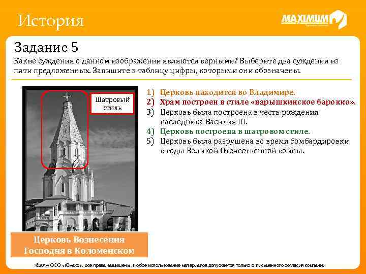 История Задание 5 Какие суждения о данном изображении являются верными? Выберите два суждения из