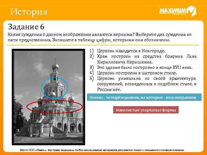 История Задание 6 Какие суждения о данном изображении являются верными? Выберите два суждения из
