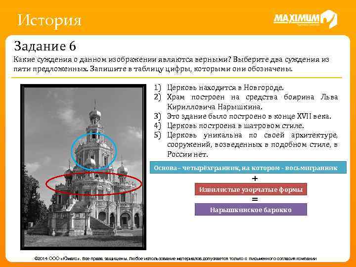 История Задание 6 Какие суждения о данном изображении являются верными? Выберите два суждения из