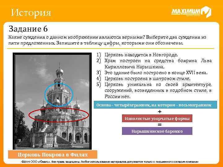 История Задание 6 Какие суждения о данном изображении являются верными? Выберите два суждения из