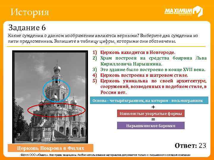 История Задание 6 Какие суждения о данном изображении являются верными? Выберите два суждения из