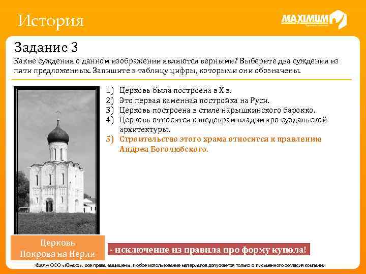 История Задание 3 Какие суждения о данном изображении являются верными? Выберите два суждения из
