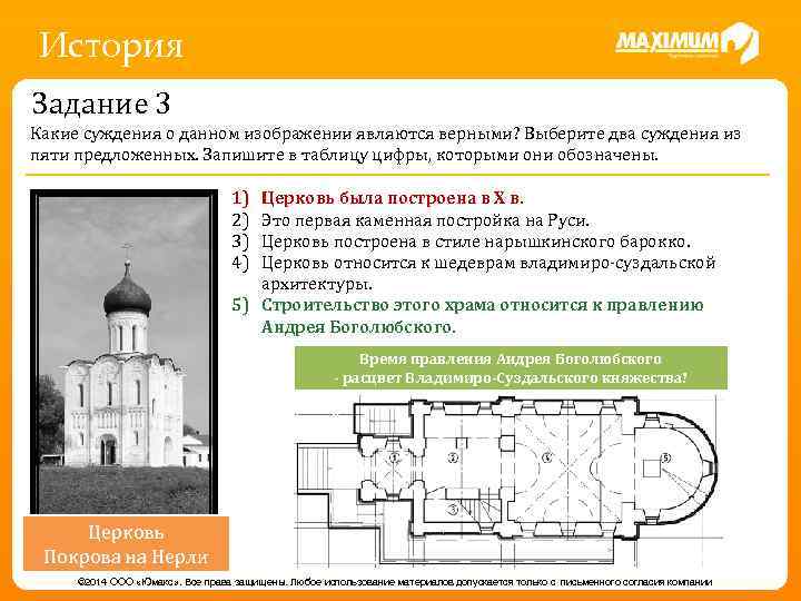 История Задание 3 Какие суждения о данном изображении являются верными? Выберите два суждения из