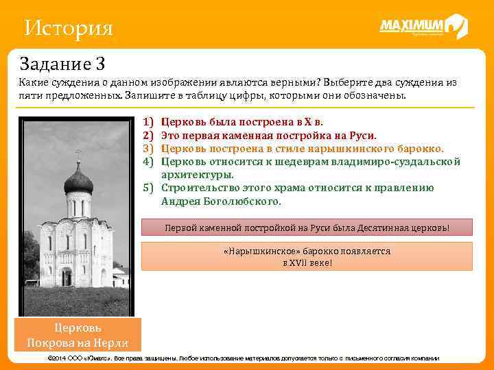 История Задание 3 Какие суждения о данном изображении являются верными? Выберите два суждения из