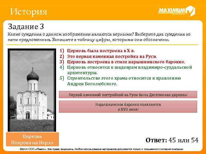История Задание 3 Какие суждения о данном изображении являются верными? Выберите два суждения из