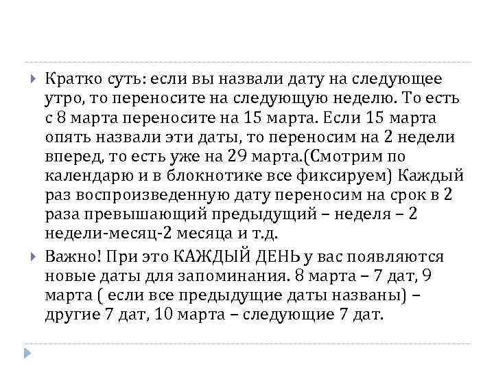  Кратко суть: если вы назвали дату на следующее утро, то переносите на следующую