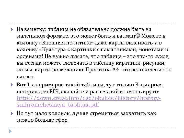  На заметку: таблица не обязательно должна быть на маленьком формате, это может быть