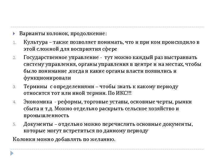  Варианты колонок, продолжение: 1. Культура – также позволяет понимать, что и при ком