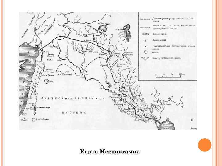 Карта Месопотамии 