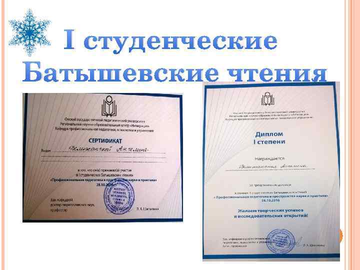 I студенческие Батышевские чтения 