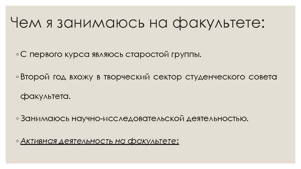 Я являюсь. Старосты 1 курса. Является старостой группы. Мемы про старосту группы. Рассказ о себе староста в группе.