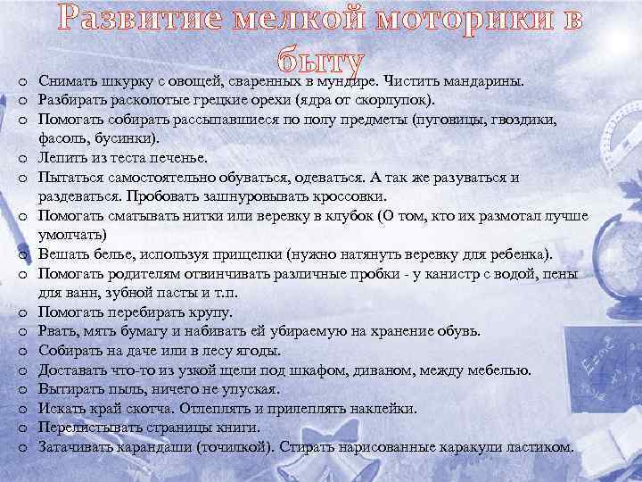 Развитие мелкой моторики в быту o Снимать шкурку с овощей, сваренных в мундире. Чистить