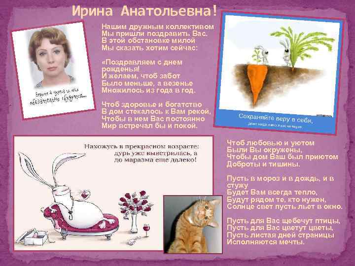 Ирина анатольевна с днем рождения картинки