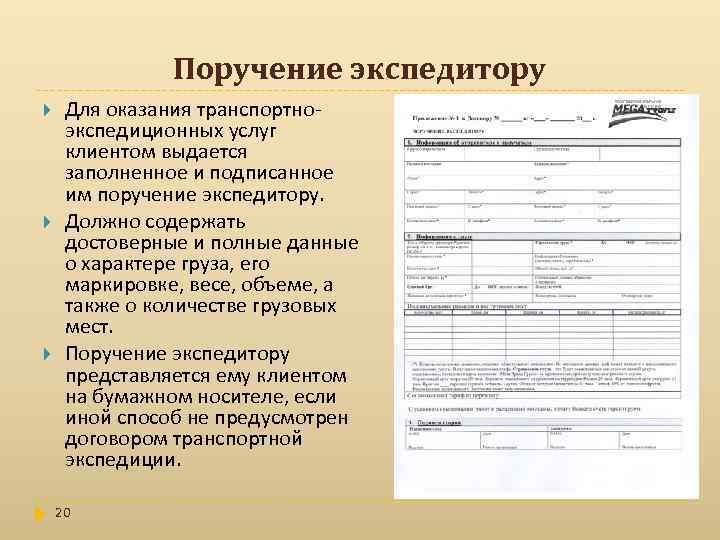 Заявка поручение экспедитору образец