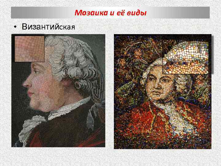 Мозаика и её виды • Византийская мозаика 