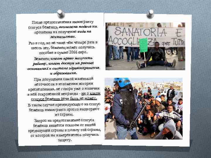 После предоставления иммигранту статуса беженца, возможна подача им прошения на получение вида на жительство.