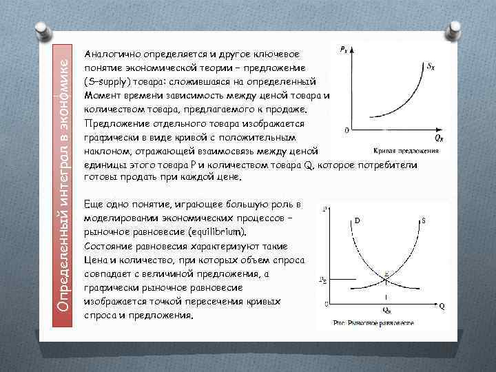 Применение определенного интеграла в экономике презентация