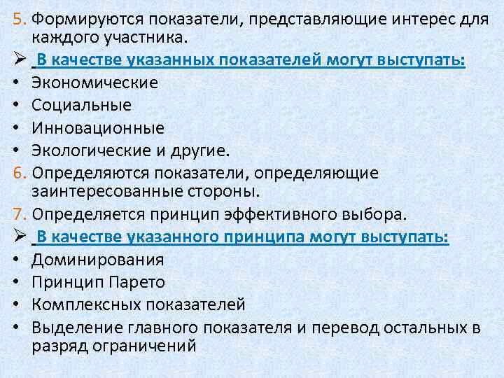 5. Формируются показатели, представляющие интерес для каждого участника. Ø В качестве указанных показателей могут