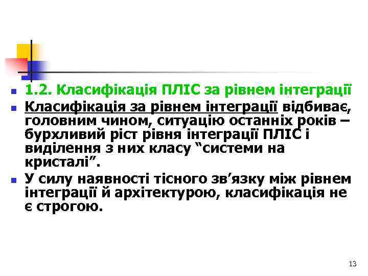 n n n 1. 2. Класифікація ПЛІС за рівнем інтеграції Класифікація за рівнем інтеграції
