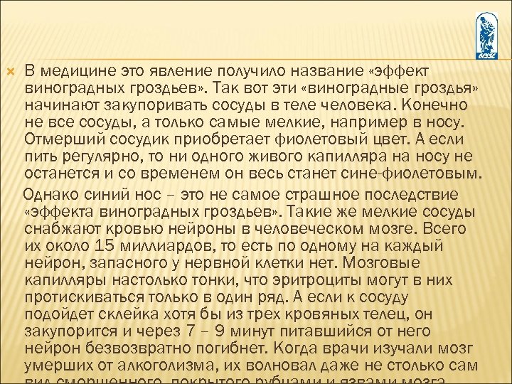  В медицине это явление получило название «эффект виноградных гроздьев» . Так вот эти