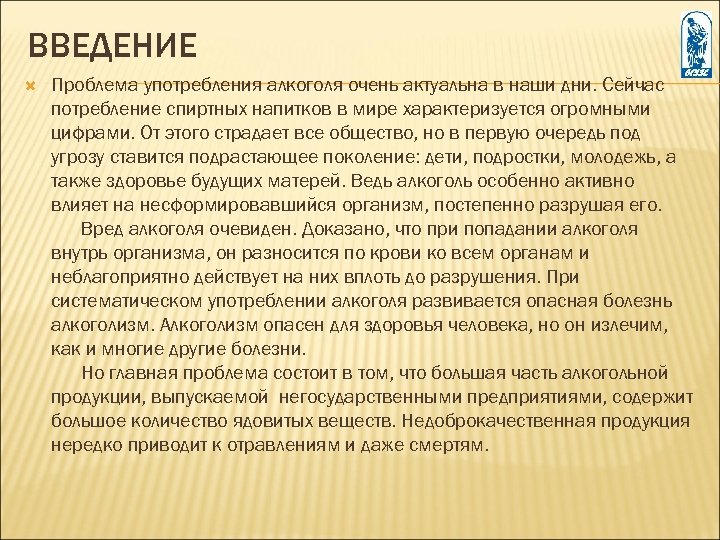 Введение проблемы. Введение в проблему. Алкоголизм Введение. Проблемы общества Введение. Алкоголь Введение проекта.