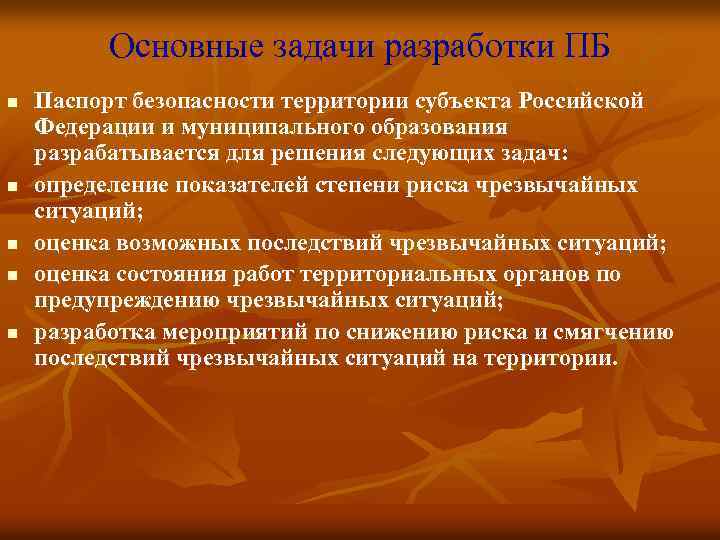 Образец паспорта безопасности территории муниципального образования