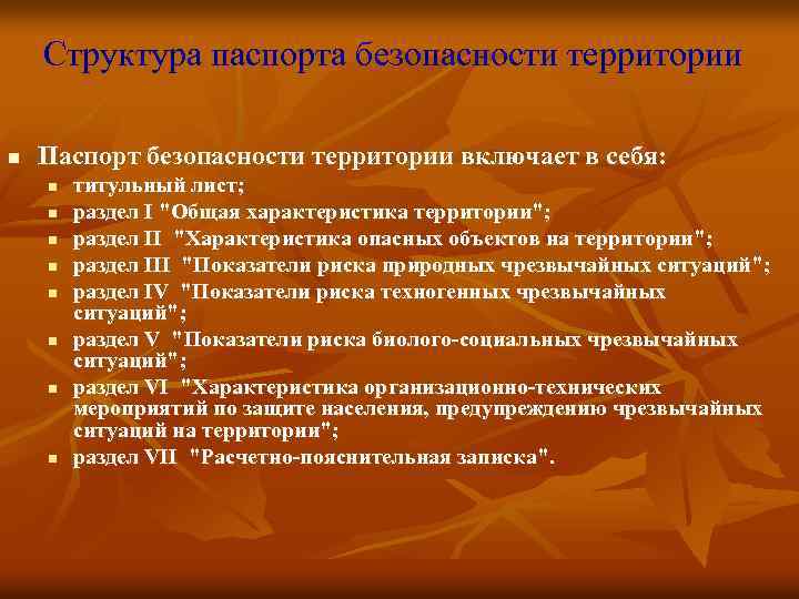 Образец паспорта безопасности территории муниципального образования