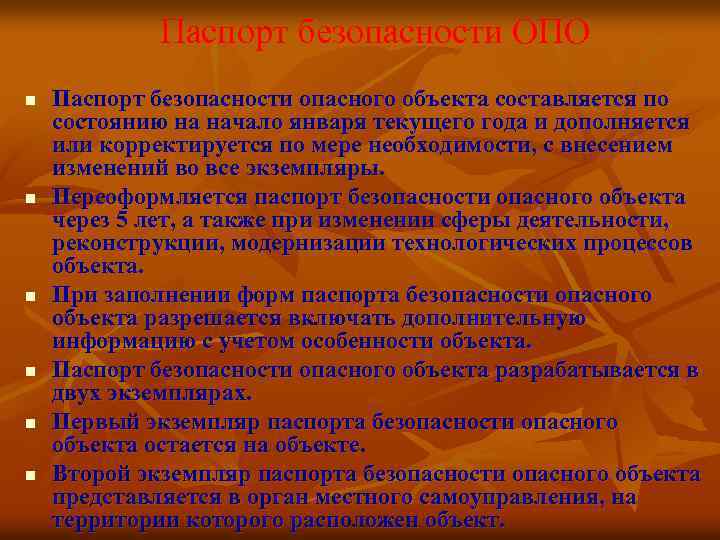 Паспорт безопасности потенциально опасного объекта образец заполнения