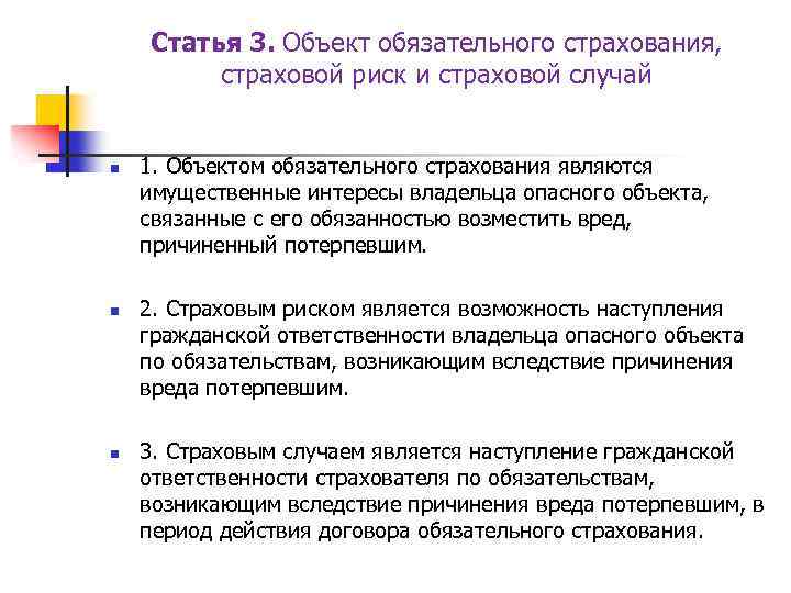 План конспект требования нормативных правовых актов к проведению обязательного личного страхования