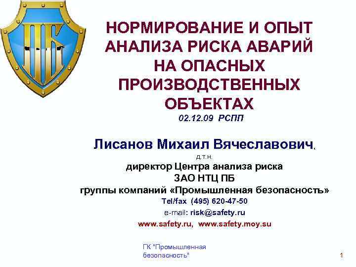 План мероприятий по снижению риска аварий на опасных производственных объектах образец