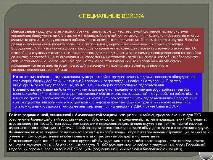 Рода связи. Виды военной связи. Специальные войска структура. Классификация военной связи. Рода военной связи.