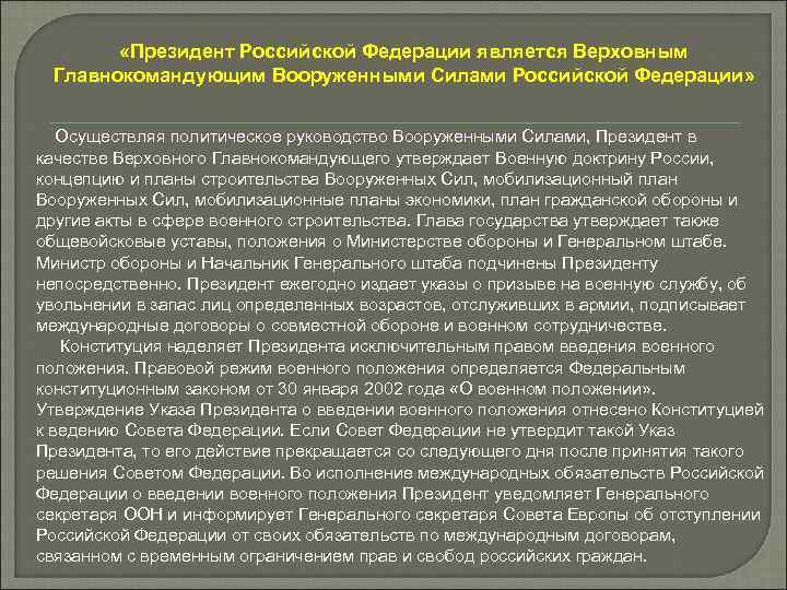 Утверждение военного положения указом президента