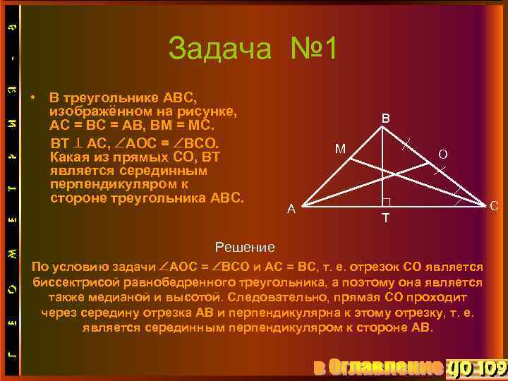 Задача № 1 • В треугольнике АВС, изображённом на рисунке, АС = ВС =