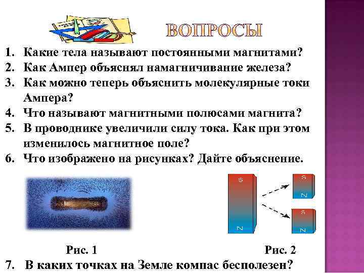 Постоянные магниты магнитное поле земли презентация 8 класс