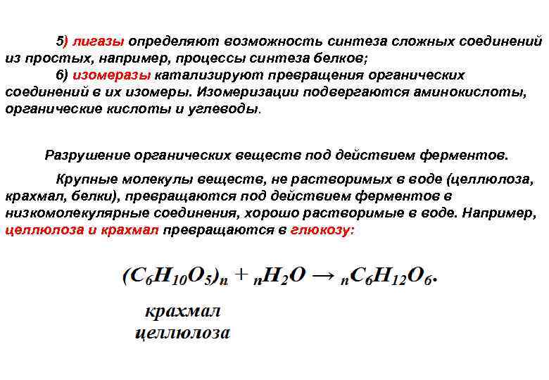 Химический синтез в химии. Ферменты катализирующие Синтез сложных веществ из простых. Синтез сложных гетероатомных соединений. Химический Синтез примеры. Синтез химических соединений.