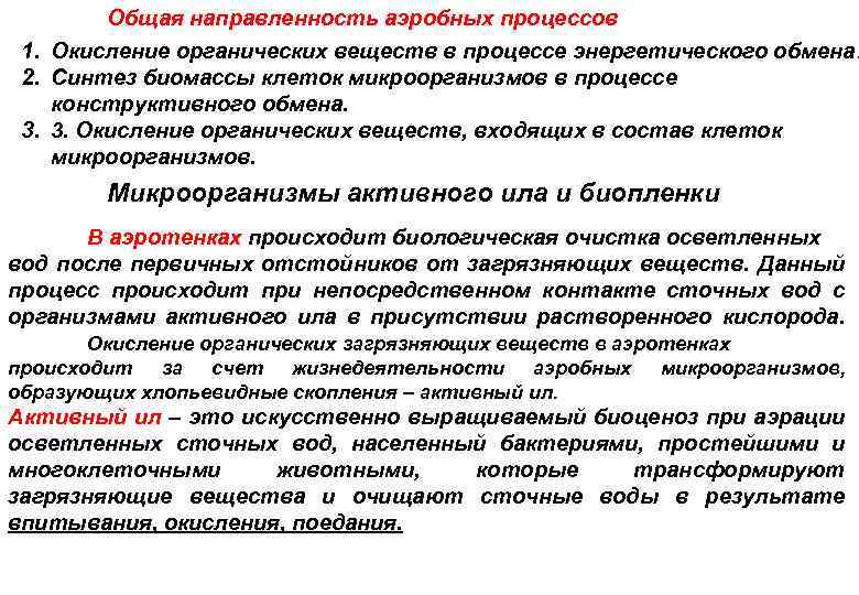 Процесс окисления органических веществ. Полное окисление органических веществ. Процесс окисления органических веществ это. Аэробное окисление органических веществ. Пути окисления органических веществ.