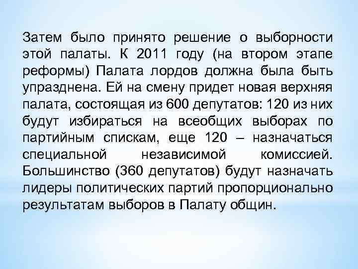 Затем было принято решение о выборности этой палаты. К 2011 году (на втором этапе