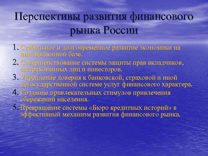 Российская перспектива развития