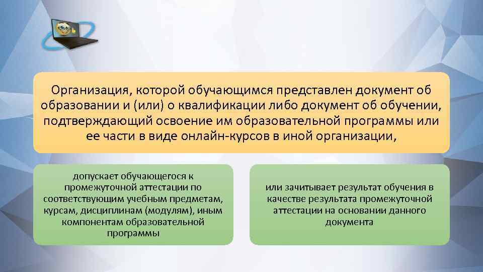 Организация, которой обучающимся представлен документ об образовании и (или) о квалификации либо документ об