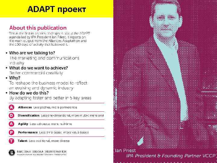 ADAPT проект 