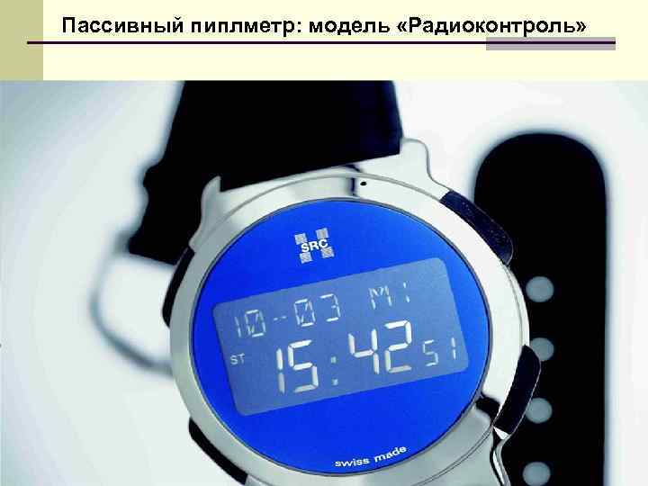 Пассивный пиплметр: модель «Радиоконтроль» 